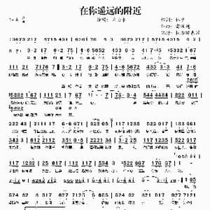 在你遥远的附近_歌谱投稿_词曲:林夕 雷颂德