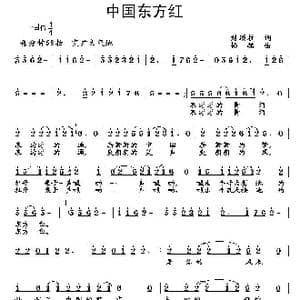 中国东方红_歌曲简谱_词曲:刘顶柱 杨铭