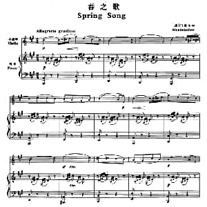 小提琴谱 | 春之歌 小提琴 钢琴伴奏 德 门德尔松