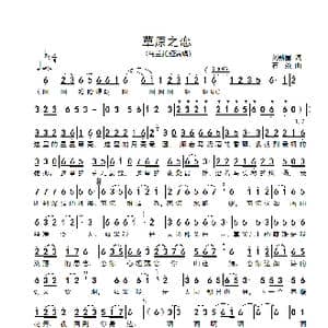 草原之恋_歌谱投稿_词曲:刘新圈 石焱