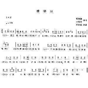 二人转谱 | 绣纱灯