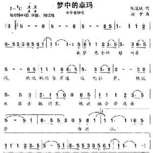 梦中的卓玛_民歌简谱_词曲:陈道斌 珊卡