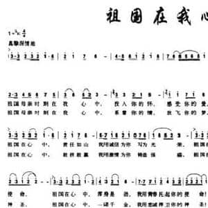 祖国在我心中_民歌简谱_词曲:吴维根 翟素萍