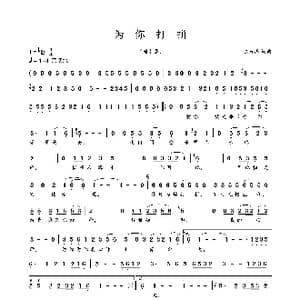 为你打拼_歌曲简谱_词曲:陈百潭 陈百潭
