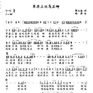 草原上的乌兰娜_民歌简谱_词曲:邬大为 哈斯