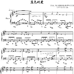 蓝色的爱 钢琴谱