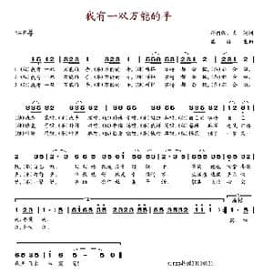 我有一双万能的手_歌谱投稿