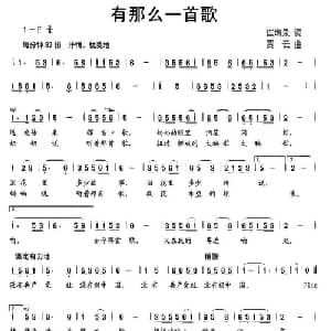 有那么一首歌_儿歌乐谱_词曲:崔增录 贾云