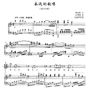 永远的歌唱_合唱歌谱_词曲:胡泽民 唐永强曲 张弛配伴奏