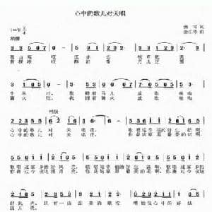 心中的歌儿对天唱_民歌简谱_词曲:曲河 徐江涛