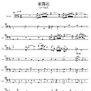 茉莉花 四重奏大提琴分谱