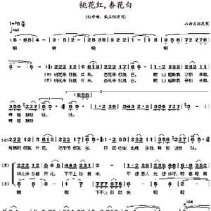 桃花红杏花白_歌谱投稿_词曲: 山西左权民歌