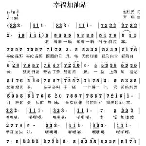 幸福加油站_儿歌乐谱_词曲:赵铁民 方翔