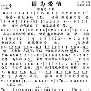 因为爱情_歌谱投稿