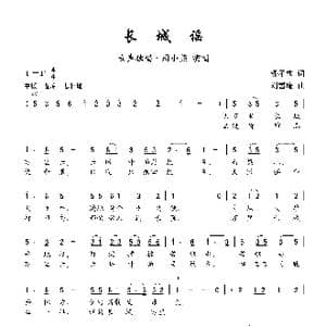长城谣_歌曲简谱_词曲:潘孑农 刘雪庵