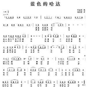 蓝色的哈达_民歌简谱_词曲:李晓军 潘桂贤