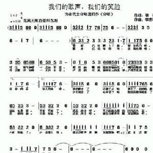 我们的歌声,我们的笑脸_民歌简谱_词曲:银燕 李志明