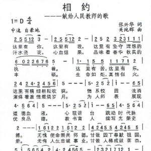 相约_歌谱投稿_词曲:张兴华 关纯辉
