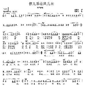信儿乘着风儿来_歌曲简谱_词曲:刘顶柱 范曙光
