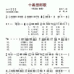 十画想郎歌_歌谱投稿