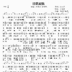 清歌流觞_歌谱投稿_词曲:水心沙 少司命