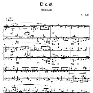 D之谜 钢琴谱 向往