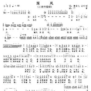 国风 王宏伟 _歌曲简谱_词曲:贺东久孙中明 印青
