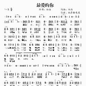 最爱的你_歌谱投稿_词曲:冷漠 冷漠