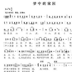 梦中的家园_民歌简谱_词曲:范洪涛 高冰竹