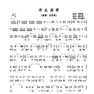 浮生若梦_歌谱投稿_词曲:邓伟雄 黎小田
