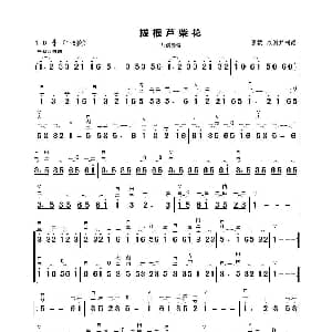 二胡谱 | 拔根芦柴花 二胡演奏 景楼改编版 景楼改编