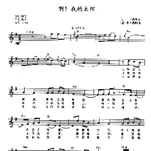 电子琴谱 | 啊！我的太阳 带歌词提示版 意 D 卡普阿