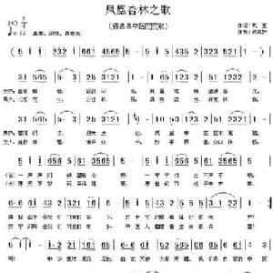 凤凰杏林之歌_民歌简谱_词曲:巩玉 代伐钟