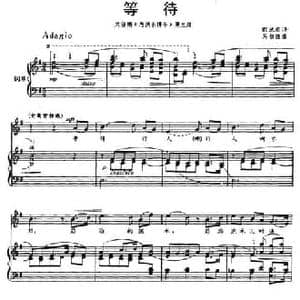 等待_民歌简谱_词曲:郭沫若 吴祖强