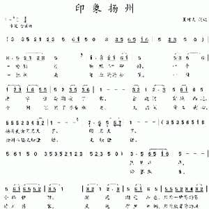 印象扬州_歌曲简谱_词曲:吴钟文 吴钟文