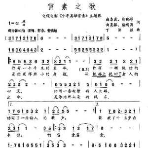 雷素之歌_民歌简谱_词曲:白春霞 等 丁留强
