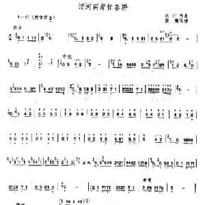 笛子谱 | 渭河两岸春耕忙 冯子存
