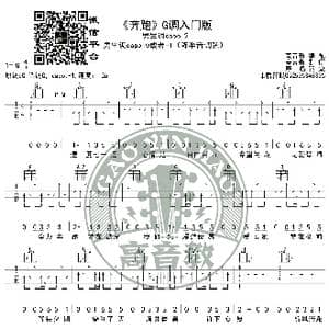 奔跑 吉他谱吉他弹唱教学G调入门版 高音教_歌曲简谱