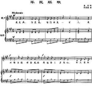 军民联欢_民歌简谱_词曲:老舍 刘雪庵