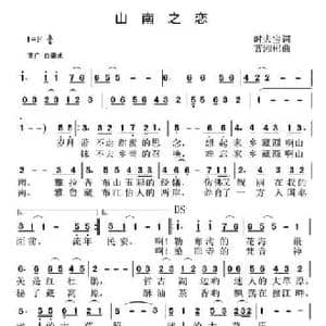 山南之恋 _民歌简谱_词曲:时夫宝 曹湘郴