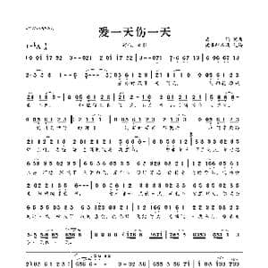 爱一天伤一天_歌曲简谱_词曲:晨熙 晨熙