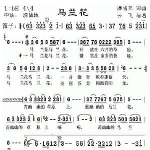 马兰花_歌谱投稿_词曲:腾格尔 腾格尔