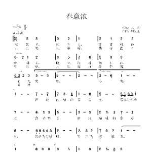 春意浓_歌谱投稿_词曲:大米 周鱼儿
