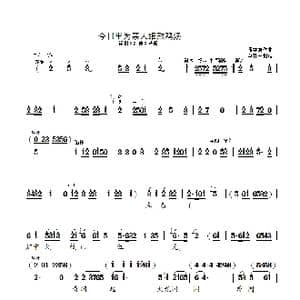 今日里为亲人细熬鸡汤_歌曲简谱_词曲: 周学浩