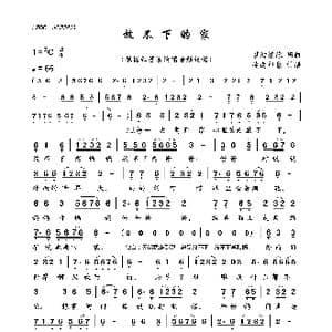 放不下的家_歌曲简谱_词曲:梦幻情缘 梦幻情缘
