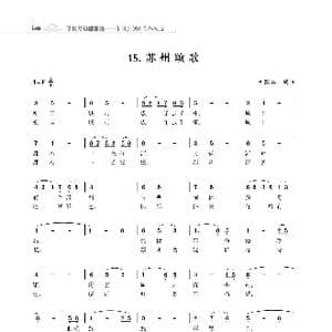 苏州颂歌_歌曲简谱_词曲:朱国鑫 朱国鑫