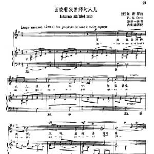 声乐教学曲库3 8围绕着我崇拜的人儿 意大利 _外国歌谱_词曲: 切斯蒂
