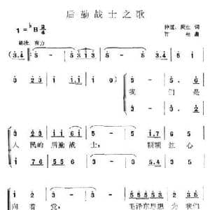 后勤战士之歌_民歌简谱_词曲:仲道 竹生