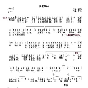 是你吗？_通俗唱法乐谱_词曲:银燕 夕林