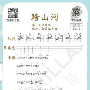 踏山河 吉他曲谱教学_歌谱投稿